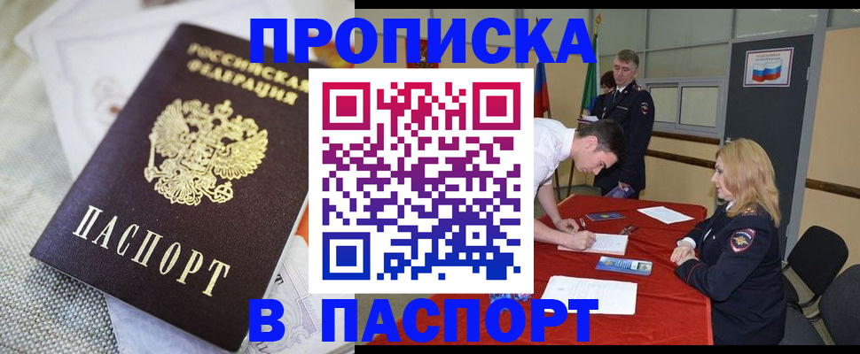 прописка штамп в Уяре