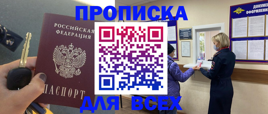 прописка для школы в Уяре