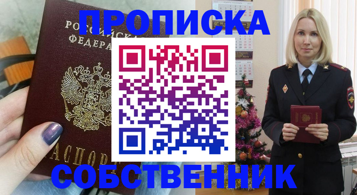 временная прописка в Уяре