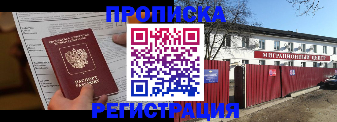 временная регистрация собственник в Уяре